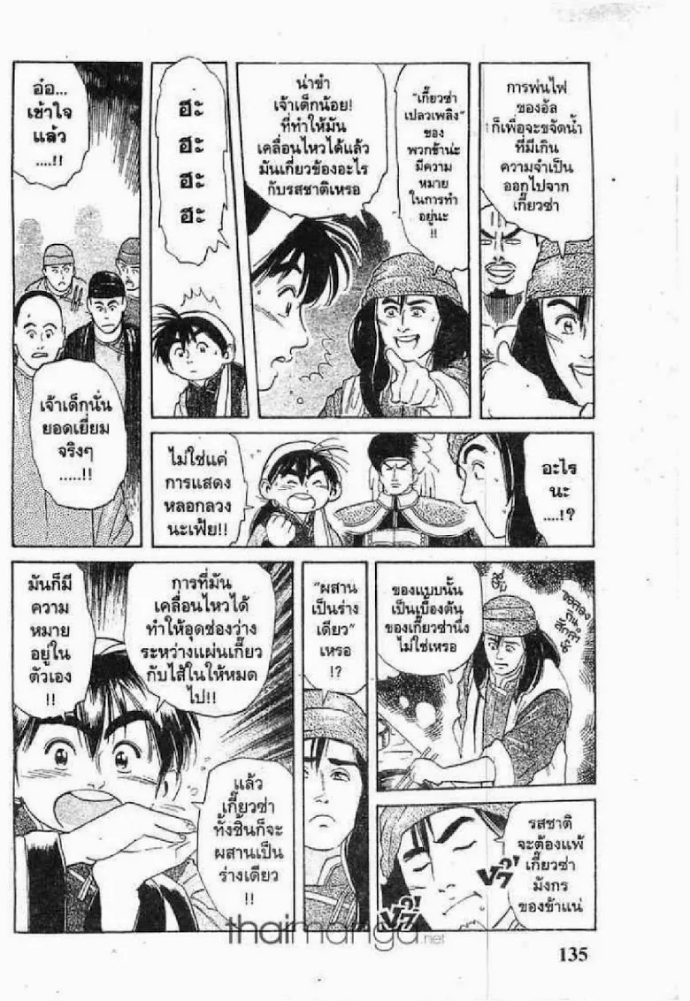 Chuuka Ichiban! - หน้า 14