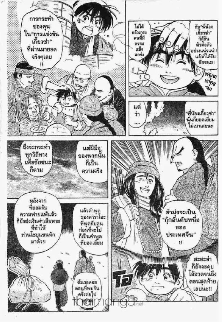 Chuuka Ichiban! - หน้า 20