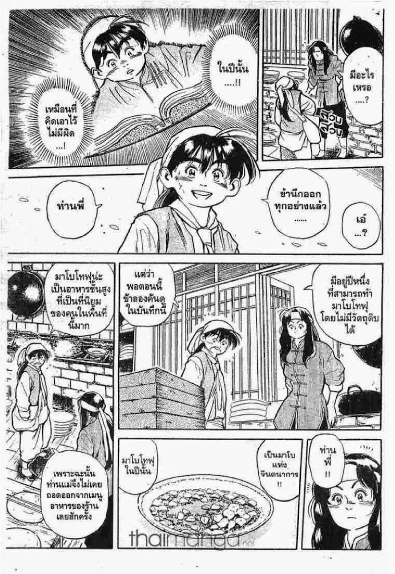 Chuuka Ichiban! - หน้า 10