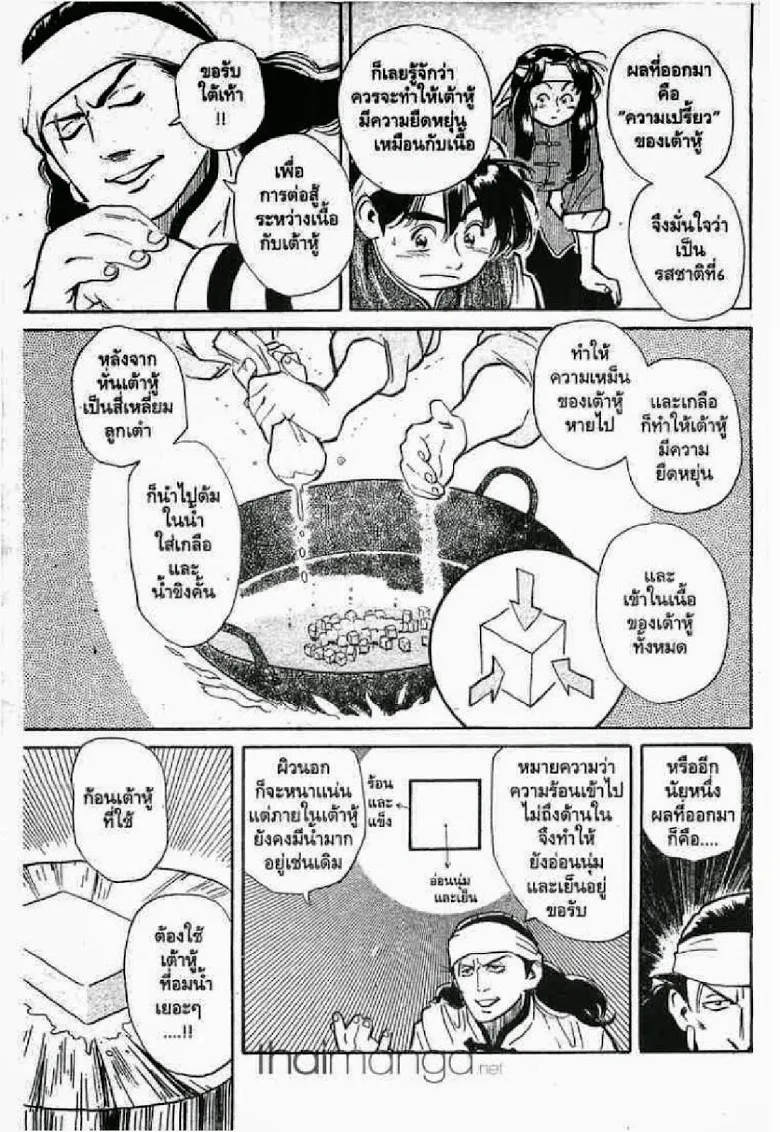 Chuuka Ichiban! - หน้า 20