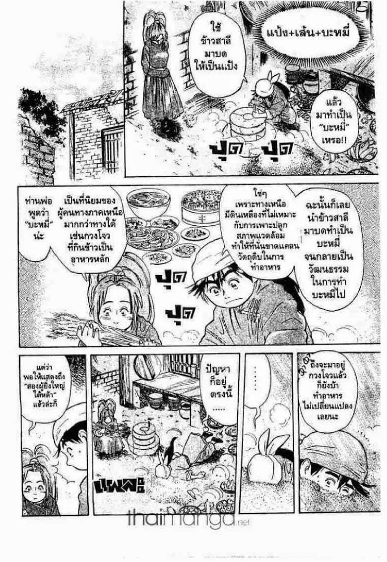 Chuuka Ichiban! - หน้า 12