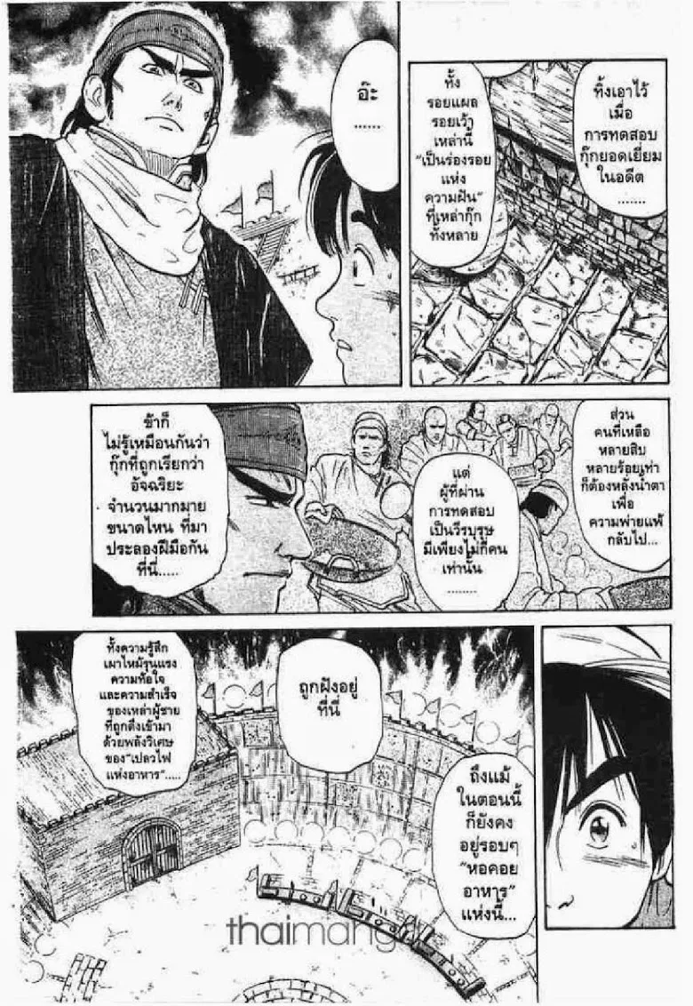 Chuuka Ichiban! - หน้า 21