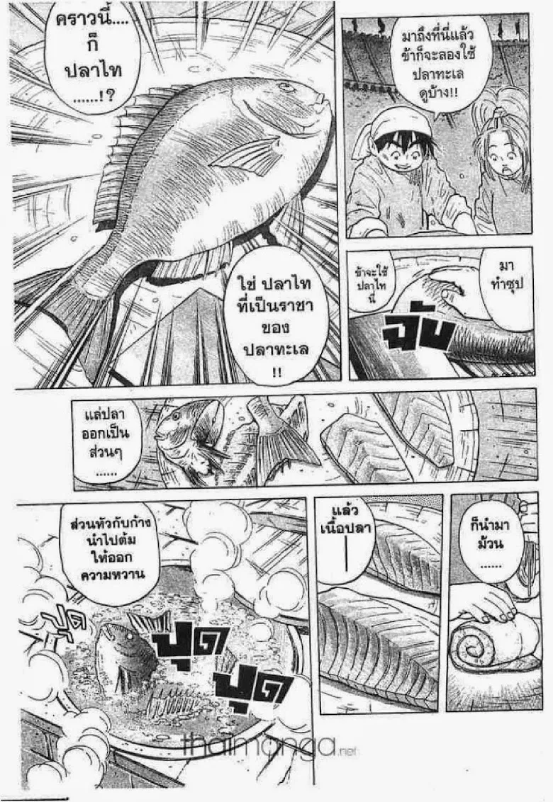 Chuuka Ichiban! - หน้า 11