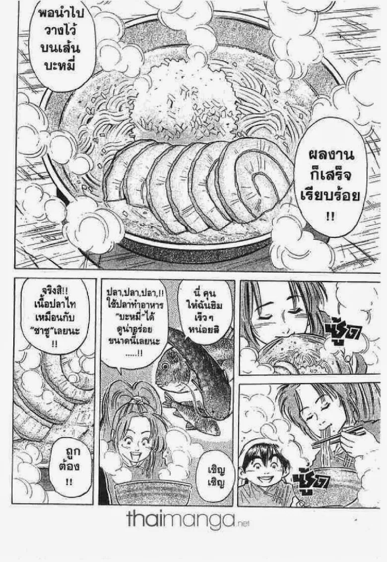 Chuuka Ichiban! - หน้า 14