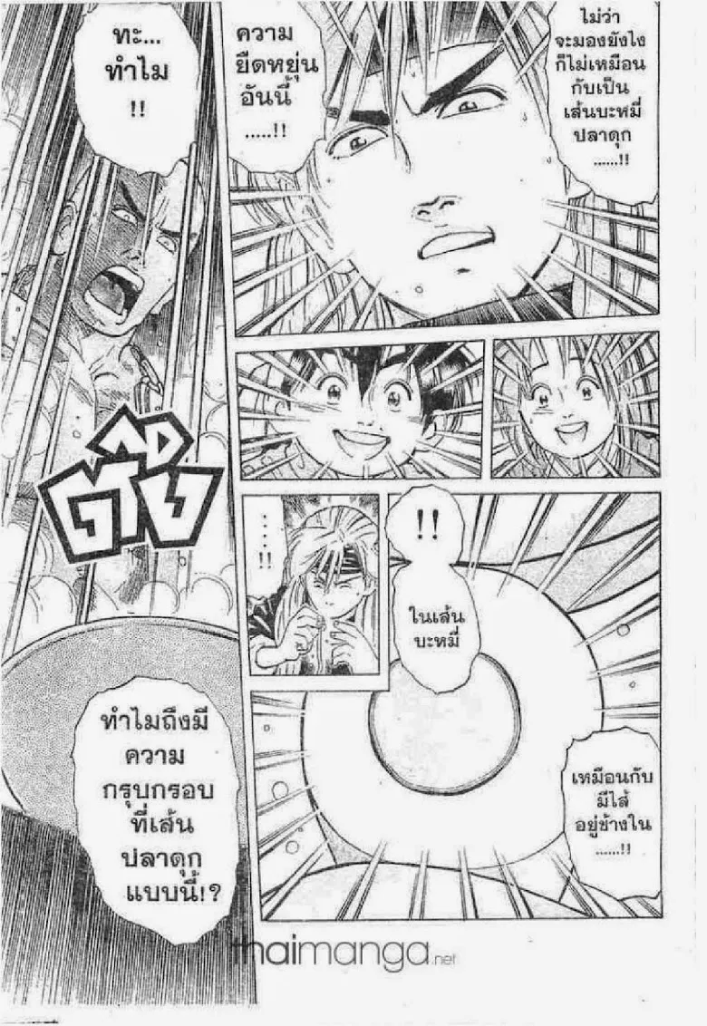 Chuuka Ichiban! - หน้า 12