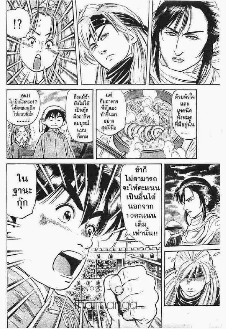 Chuuka Ichiban! - หน้า 26