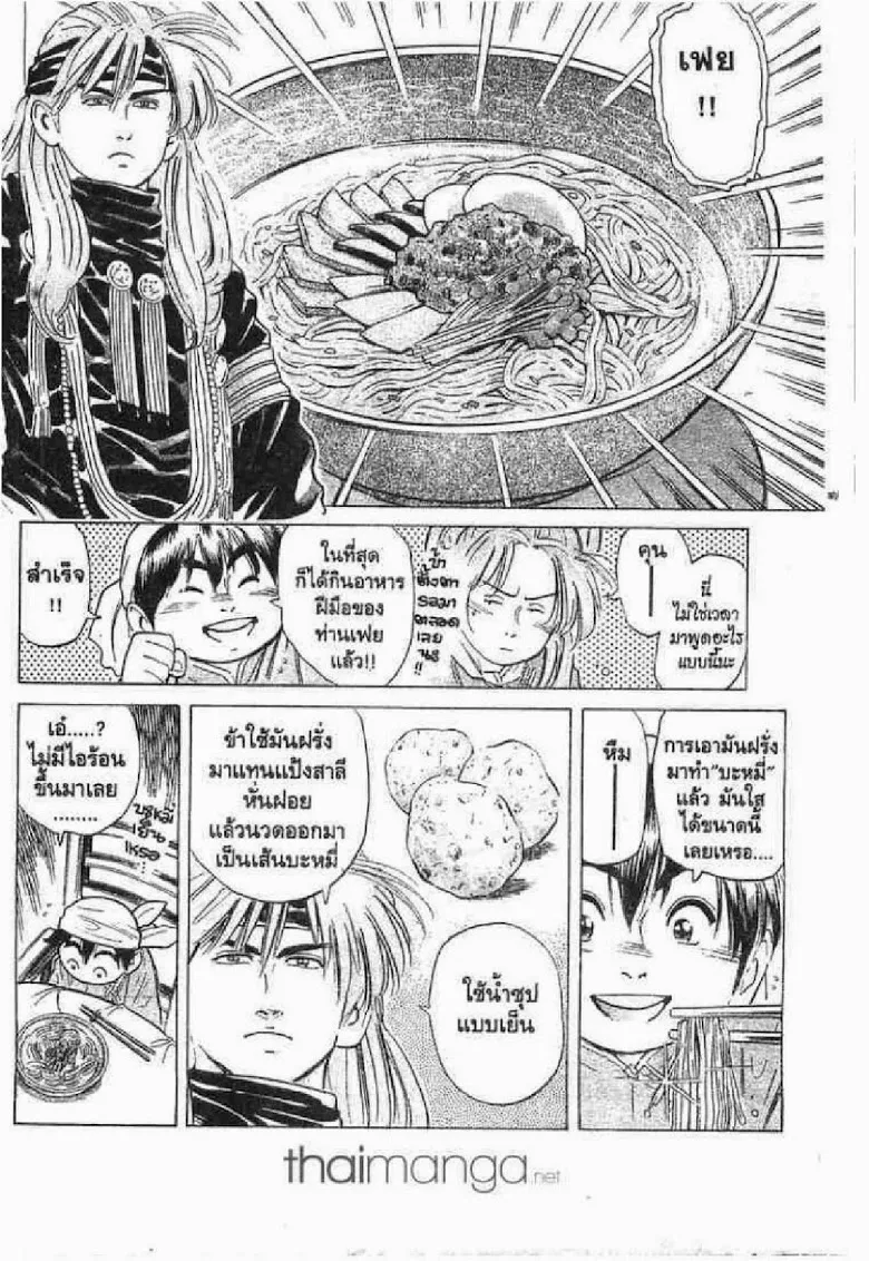 Chuuka Ichiban! - หน้า 7