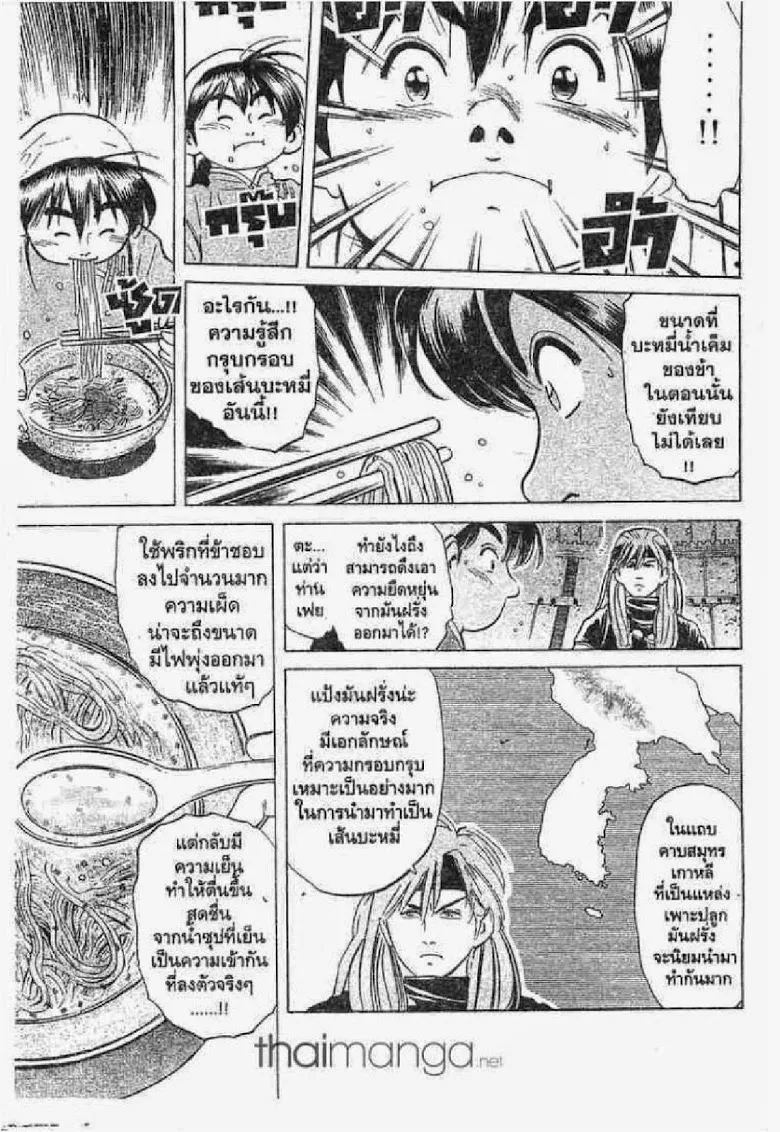 Chuuka Ichiban! - หน้า 8