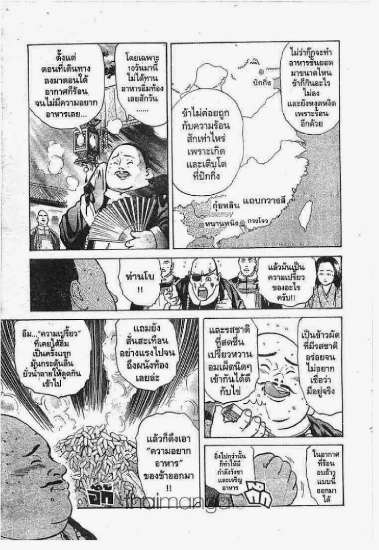 Chuuka Ichiban! - หน้า 1