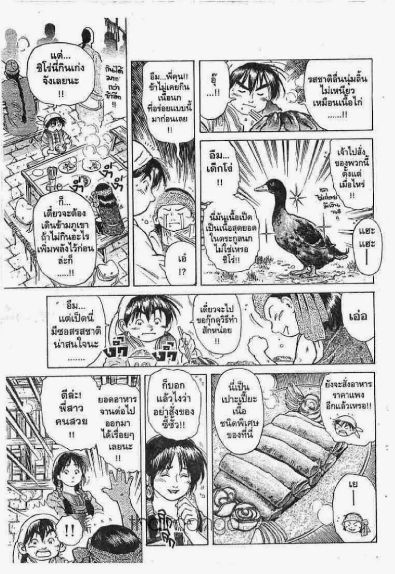 Chuuka Ichiban! - หน้า 12