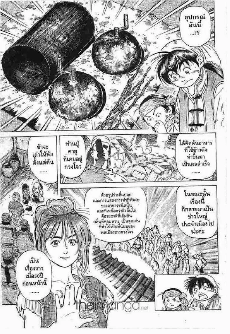 Chuuka Ichiban! - หน้า 28