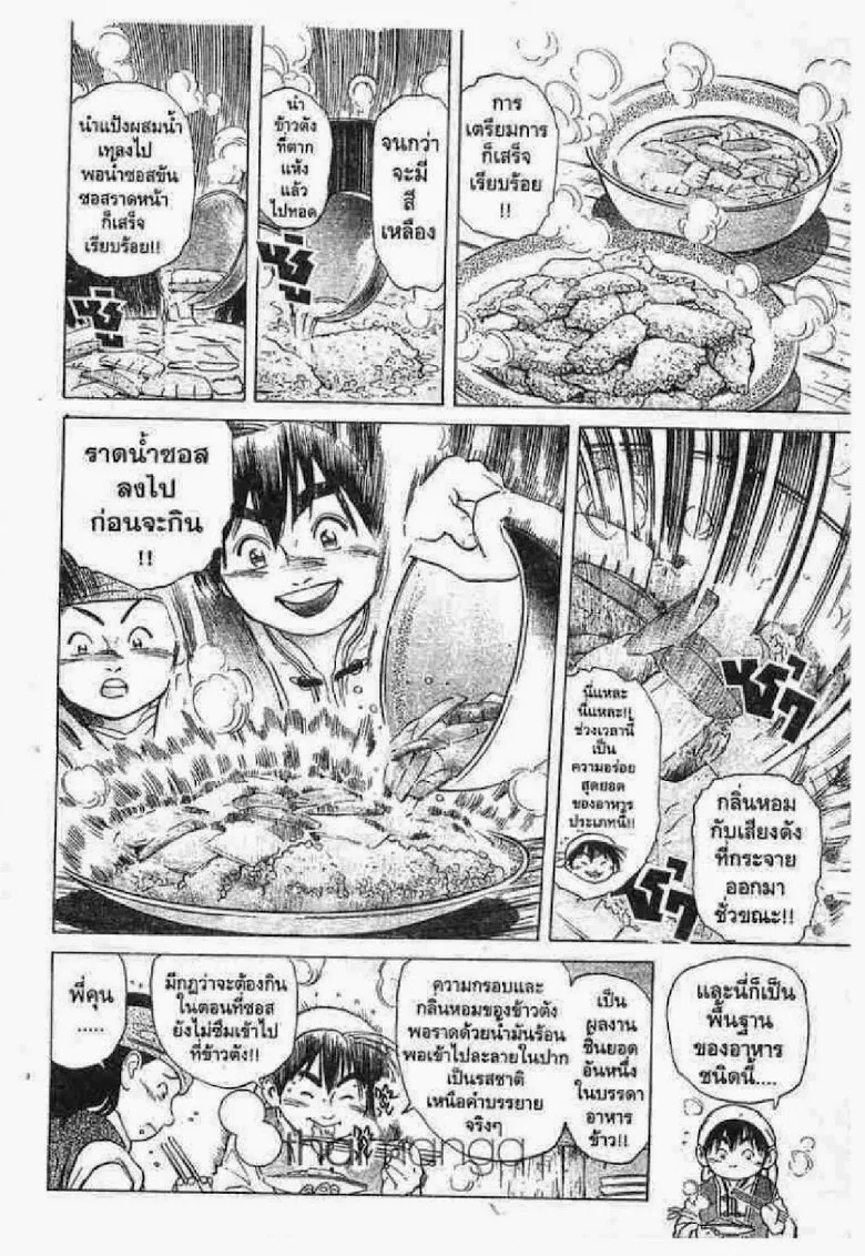 Chuuka Ichiban! - หน้า 5