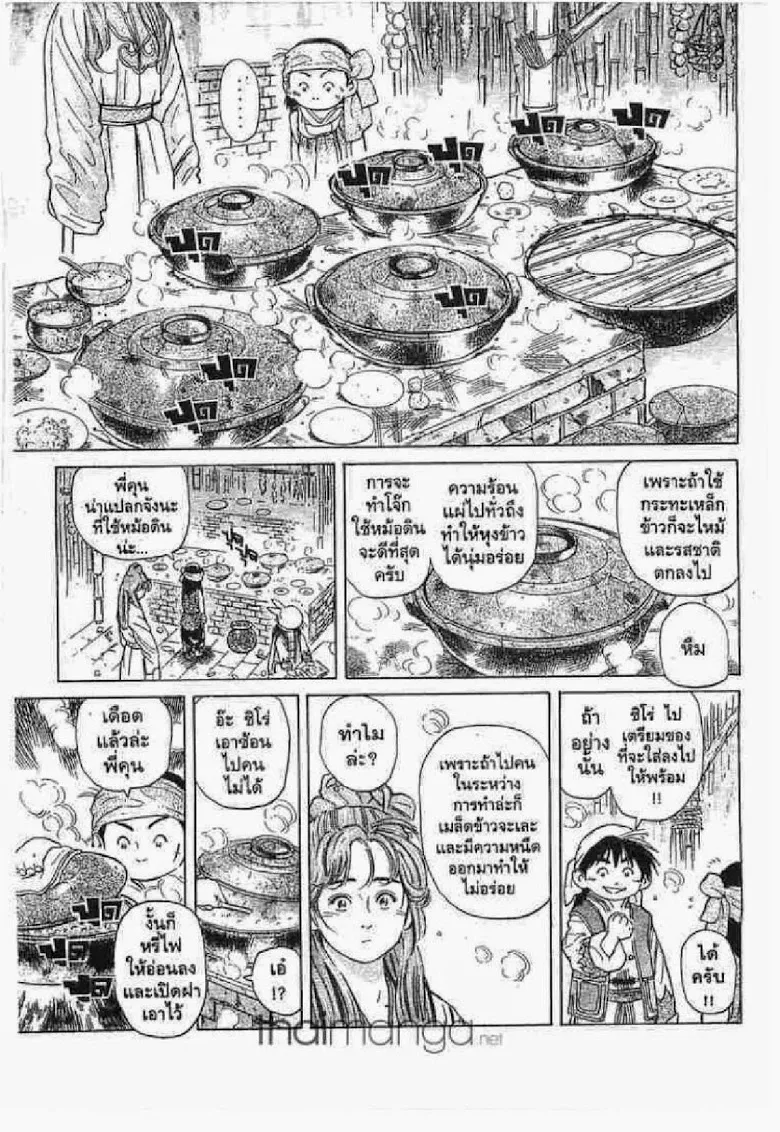 Chuuka Ichiban! - หน้า 27