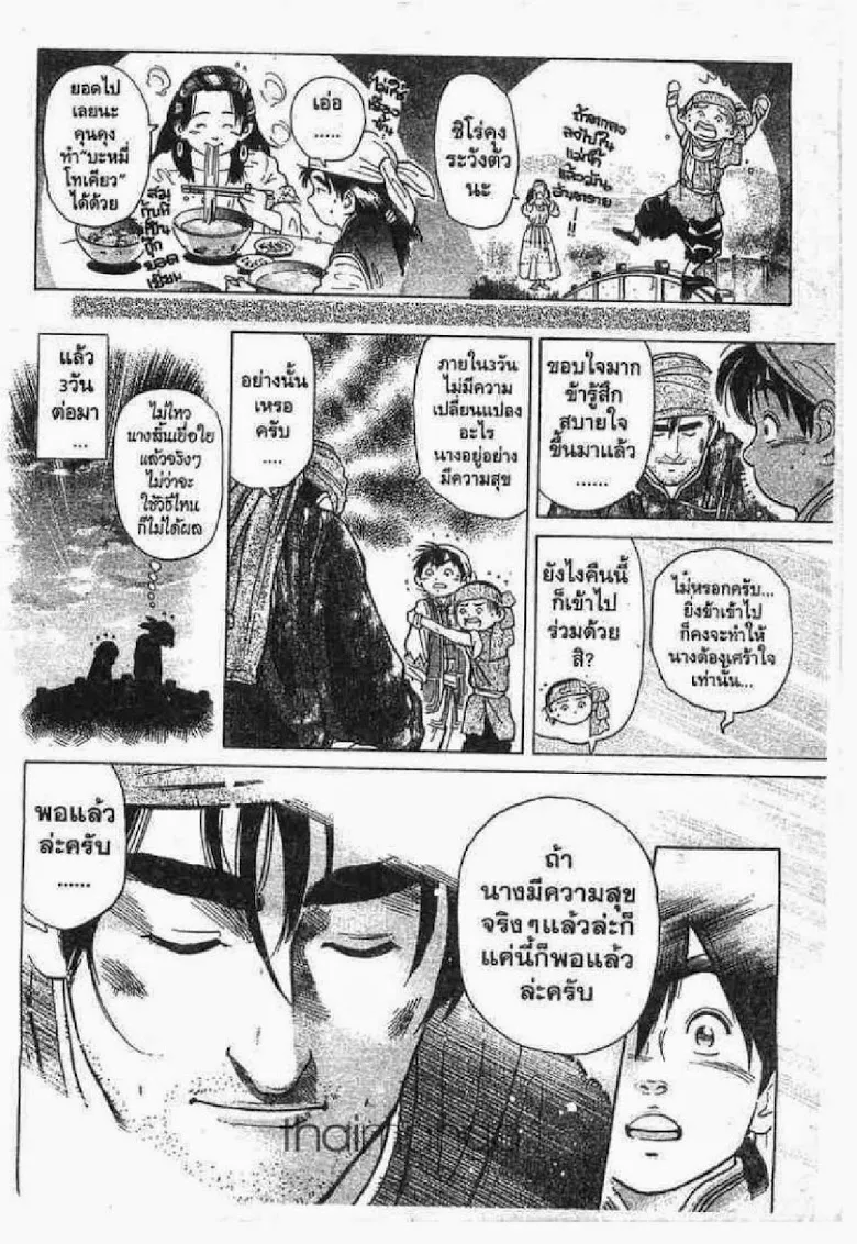 Chuuka Ichiban! - หน้า 10