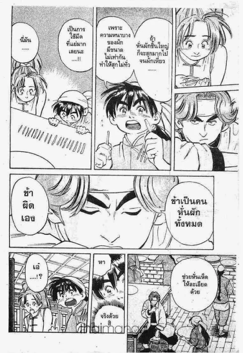 Chuuka Ichiban! - หน้า 15