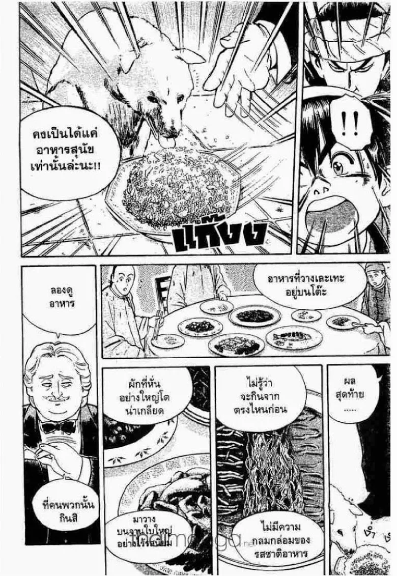 Chuuka Ichiban! - หน้า 4