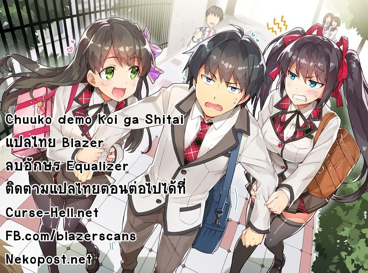 Chuuko demo Koi ga Shitai! - หน้า 24