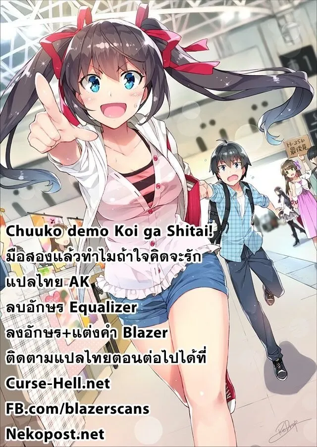 Chuuko demo Koi ga Shitai! - หน้า 22