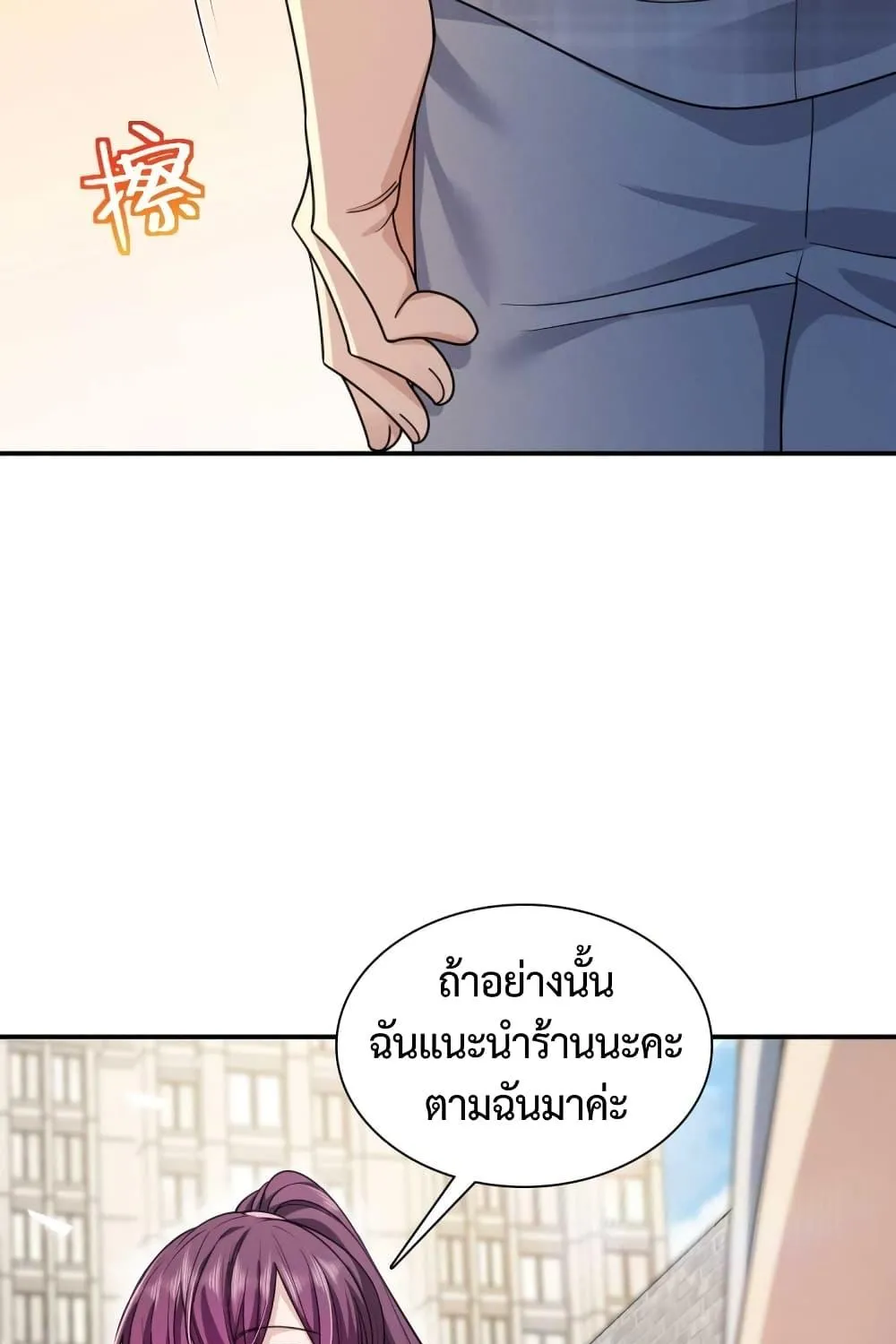 ช่วยทำตัวดีๆกับภรรยาของผมด้วย - หน้า 16