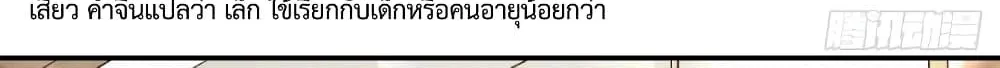 ช่วยทำตัวดีๆกับภรรยาของผมด้วย - หน้า 27