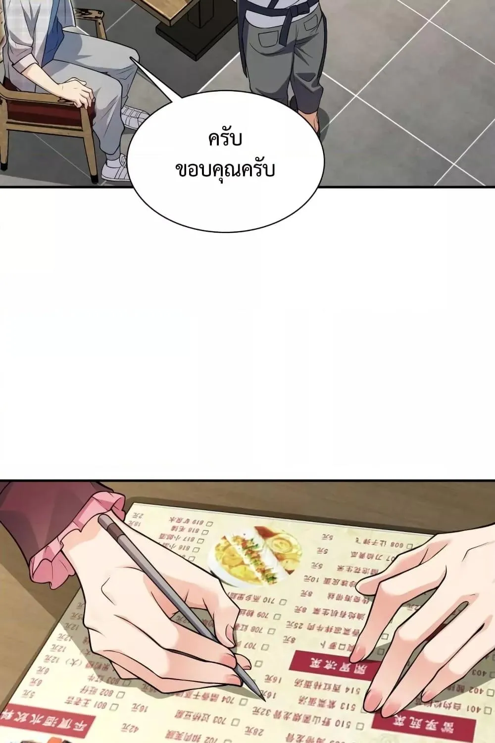 ช่วยทำตัวดีๆกับภรรยาของผมด้วย - หน้า 34