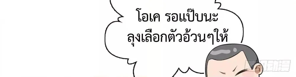 ช่วยทำตัวดีๆกับภรรยาของผมด้วย - หน้า 41