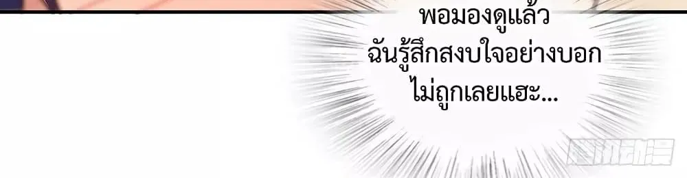 ช่วยทำตัวดีๆกับภรรยาของผมด้วย - หน้า 47