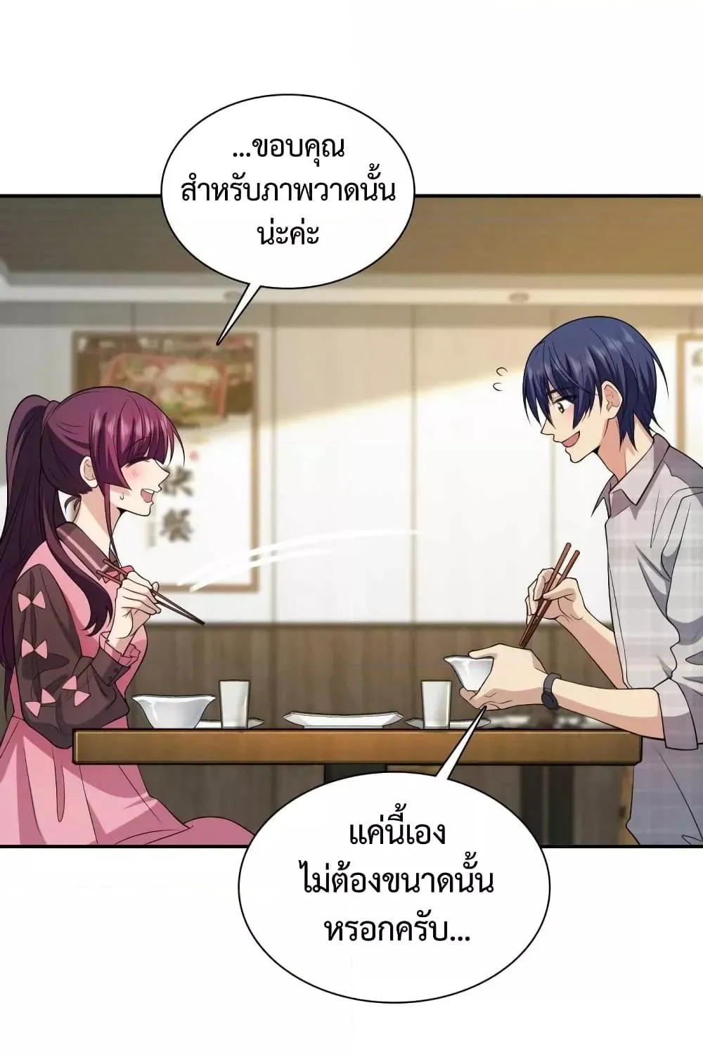 ช่วยทำตัวดีๆกับภรรยาของผมด้วย - หน้า 76