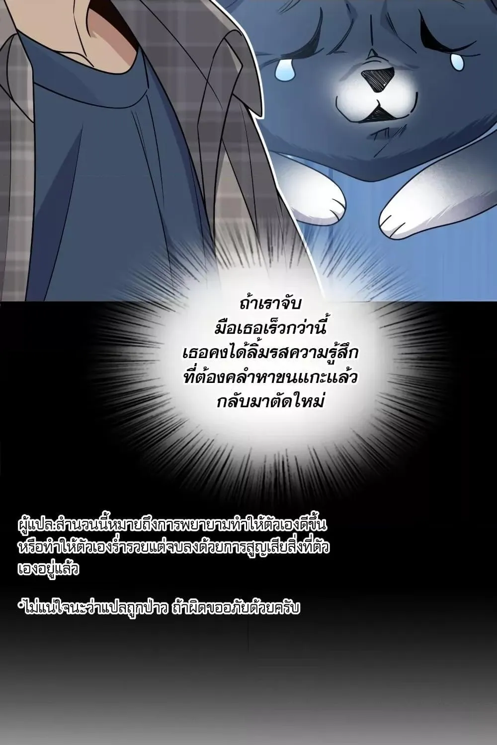 ช่วยทำตัวดีๆกับภรรยาของผมด้วย - หน้า 40