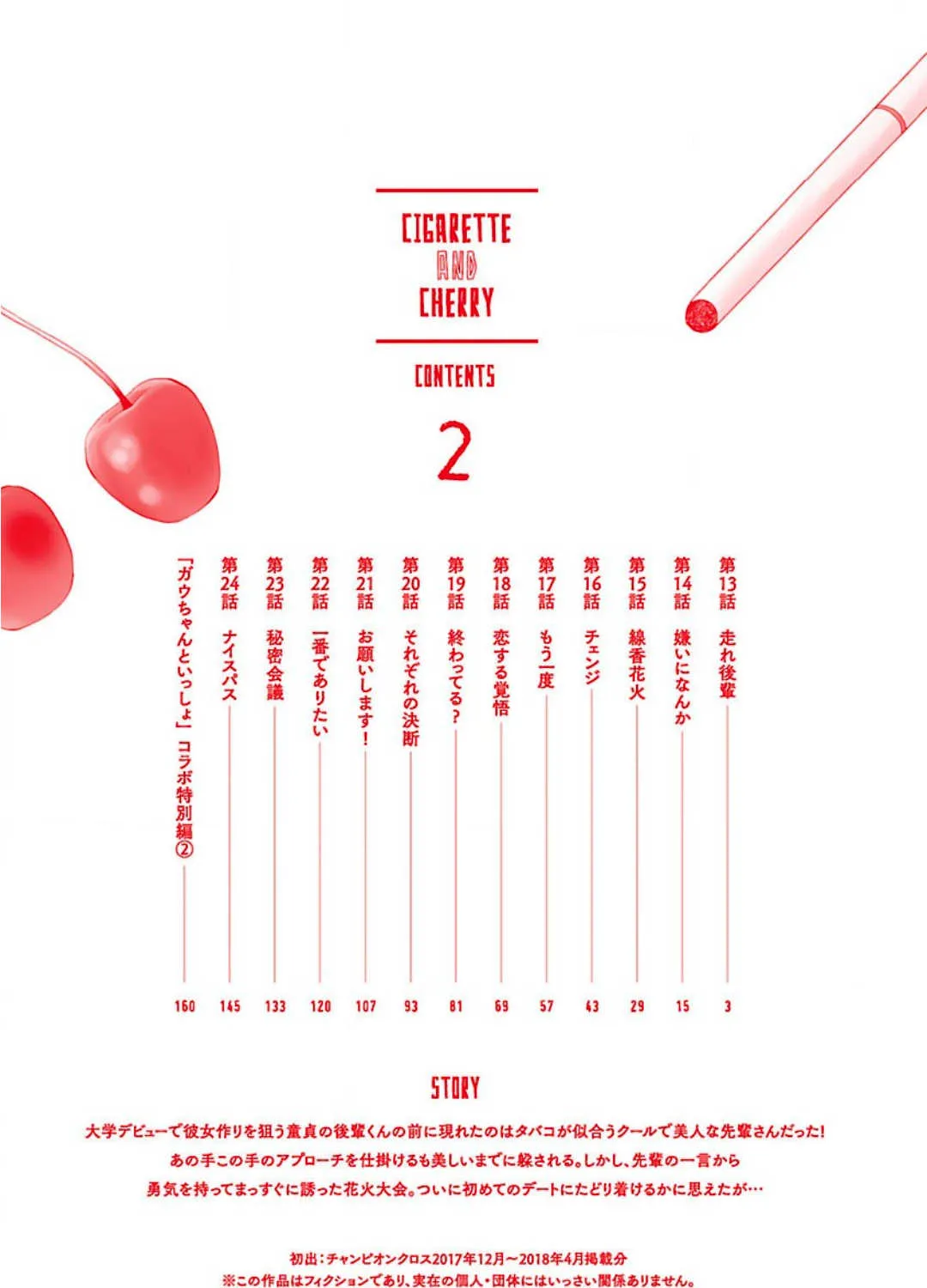 Cigarette & Cherry - หน้า 8