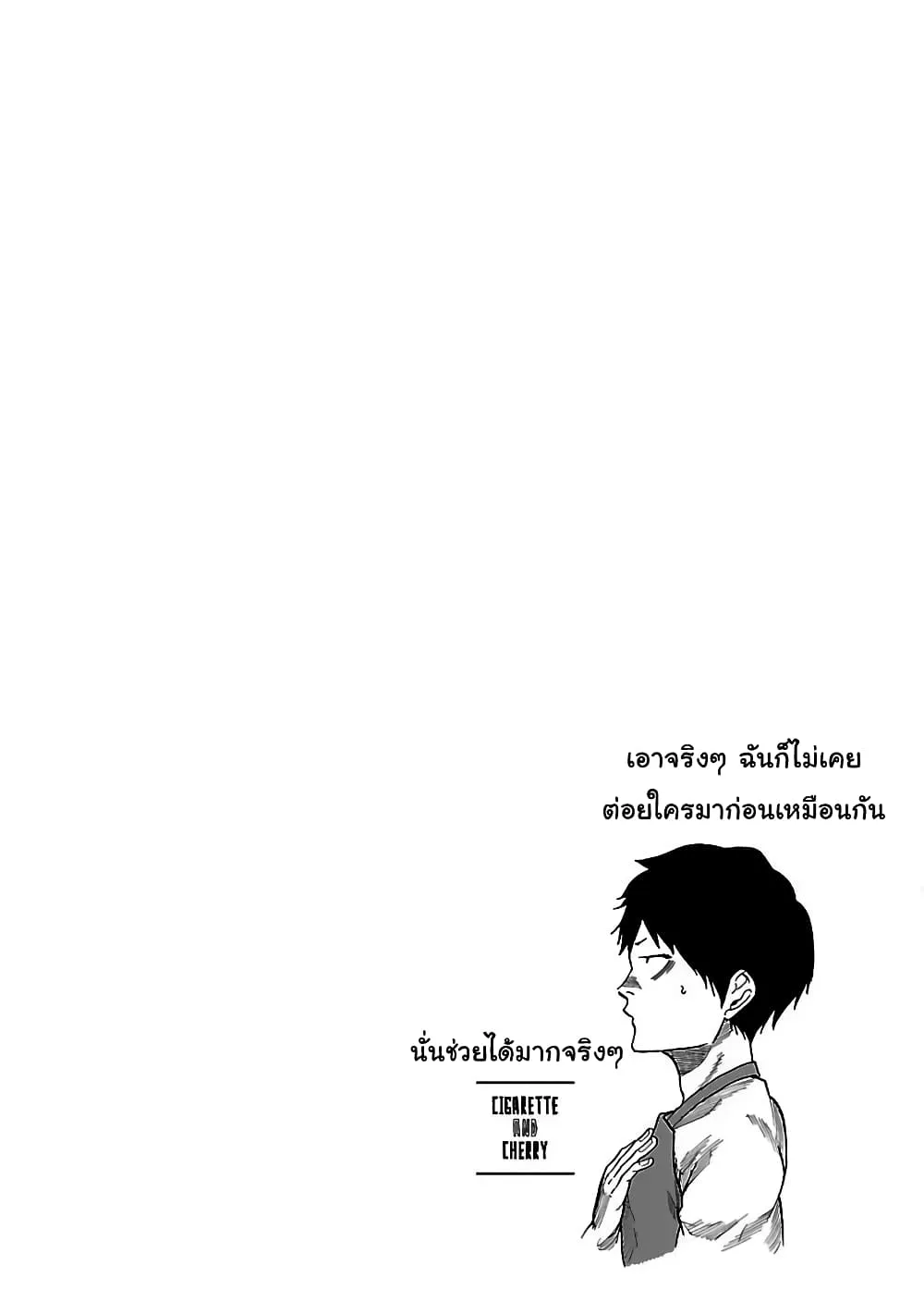 Cigarette & Cherry - หน้า 11