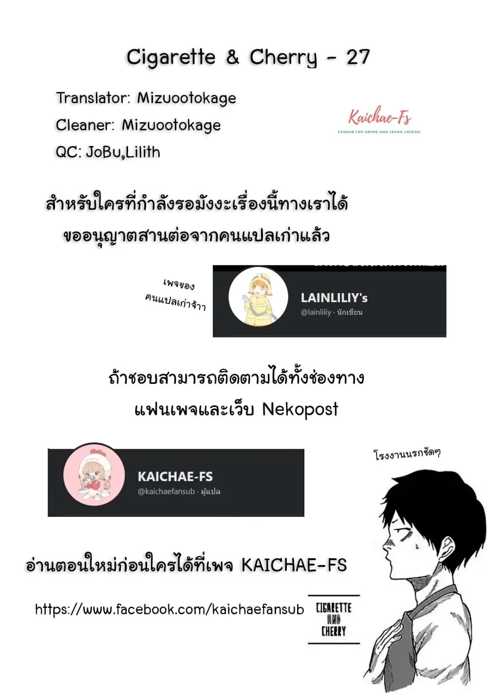 Cigarette & Cherry - หน้า 12