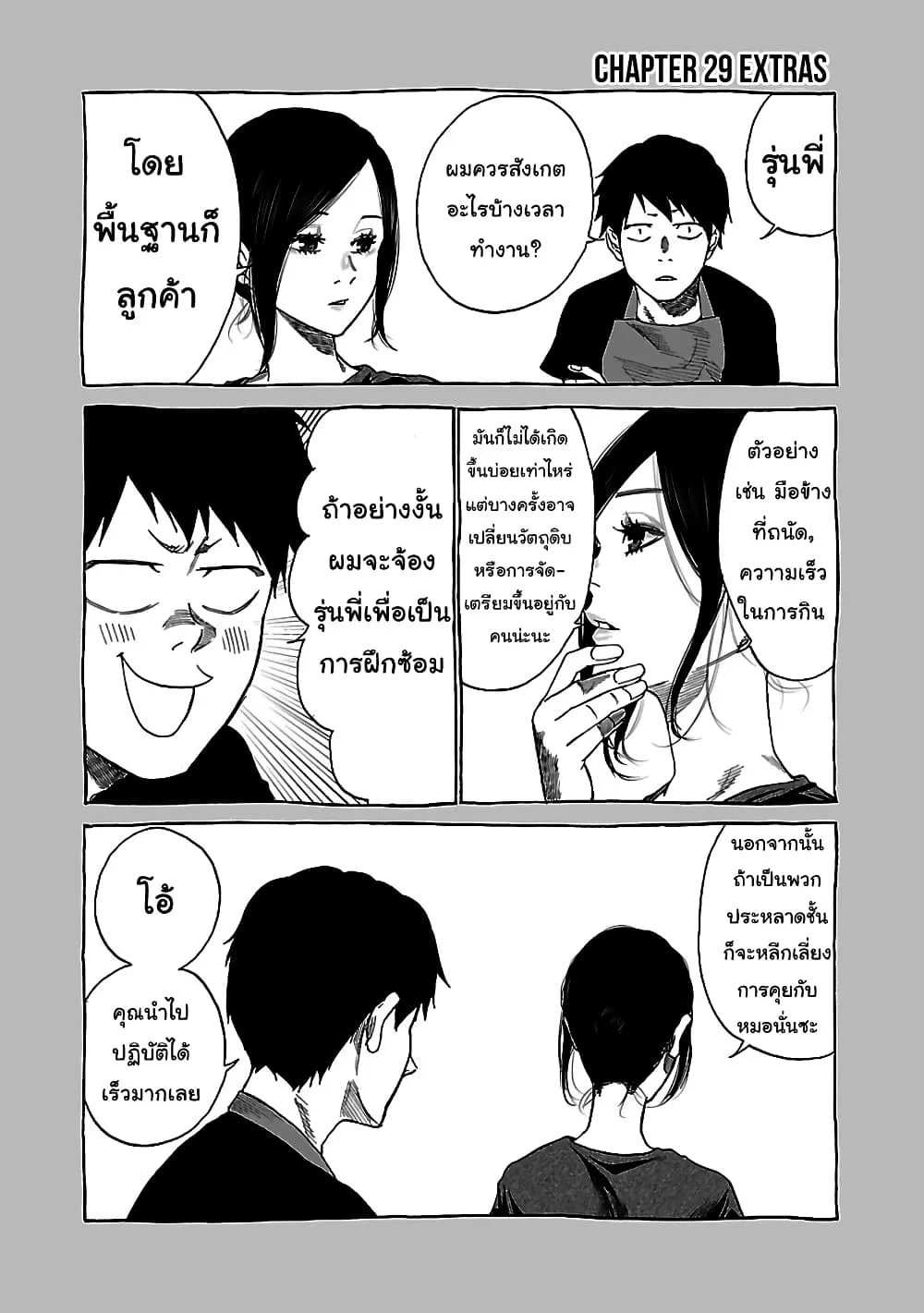 Cigarette & Cherry - หน้า 12