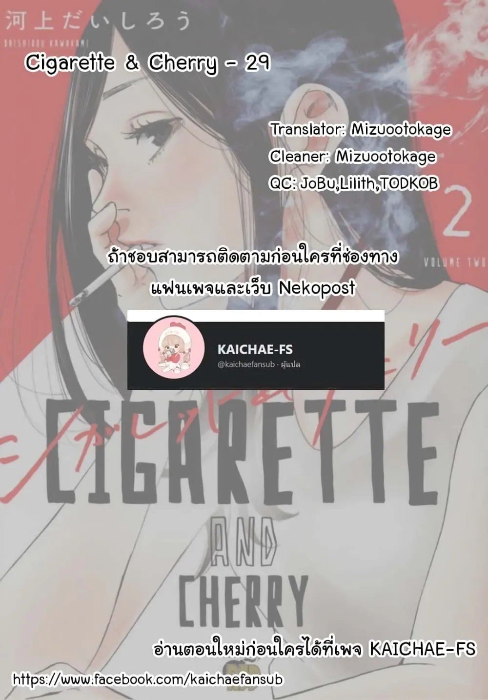 Cigarette & Cherry - หน้า 14