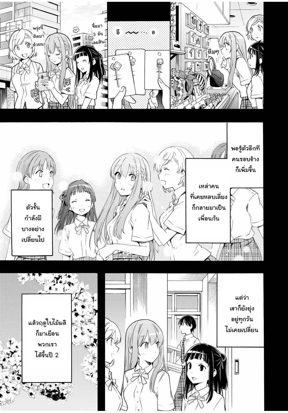 Cinderella Wa Sagasanai - หน้า 10