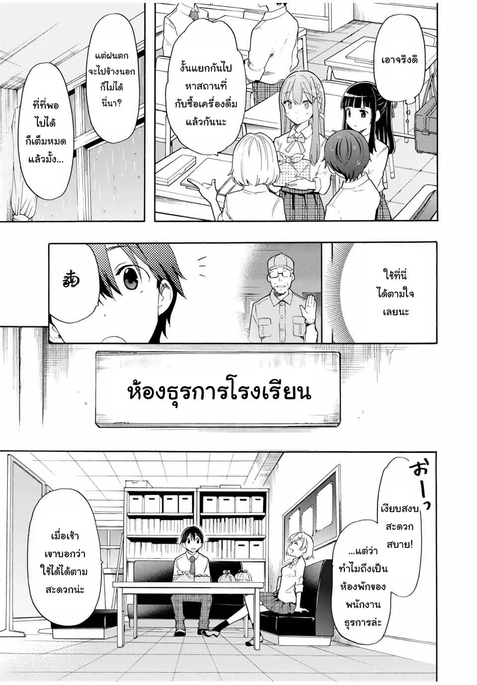 Cinderella Wa Sagasanai - หน้า 8