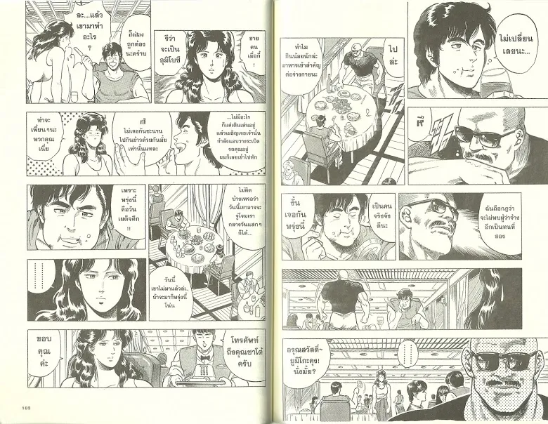 City Hunter - หน้า 86