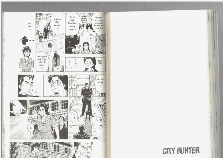 City Hunter - หน้า 68