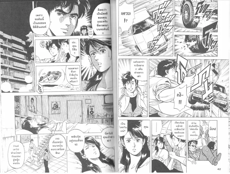 City Hunter - หน้า 21