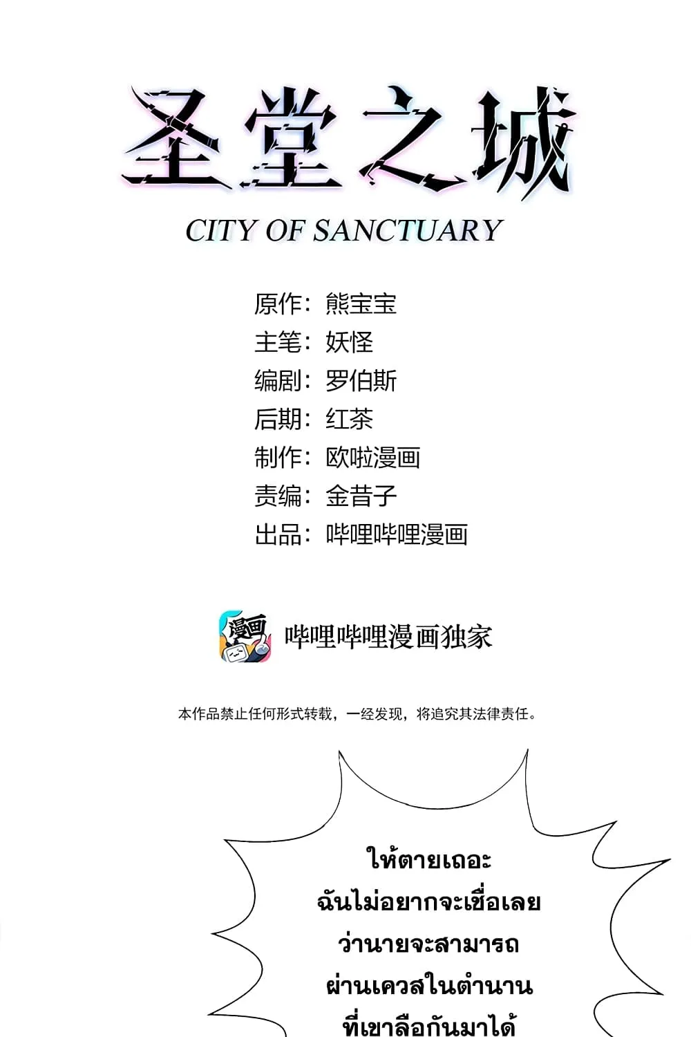 City of Sanctuary - หน้า 1