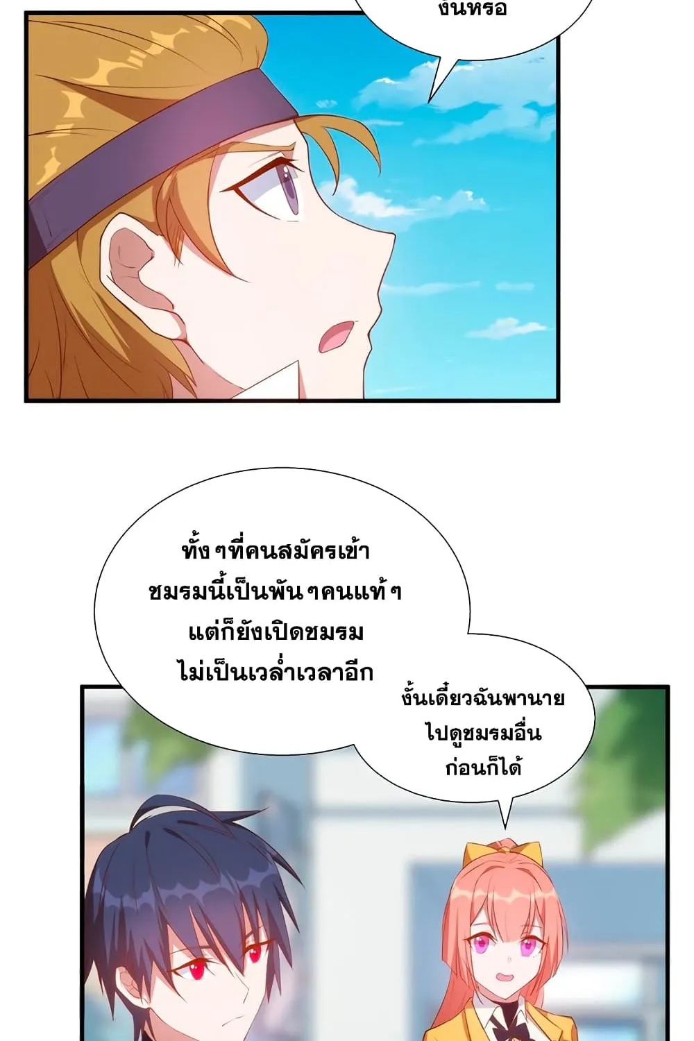 City of Sanctuary - หน้า 22