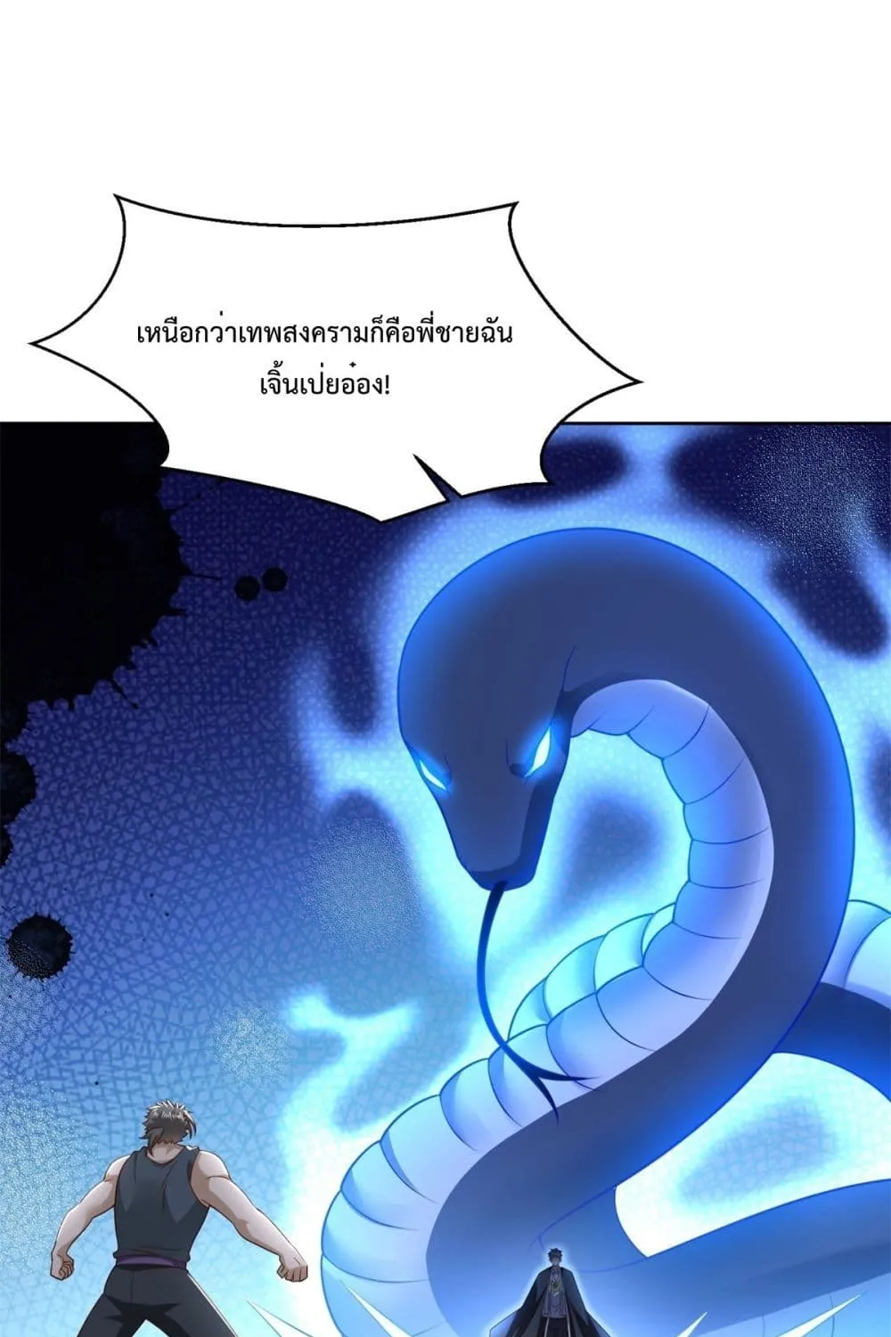 City’s Strongest God of War - หน้า 1