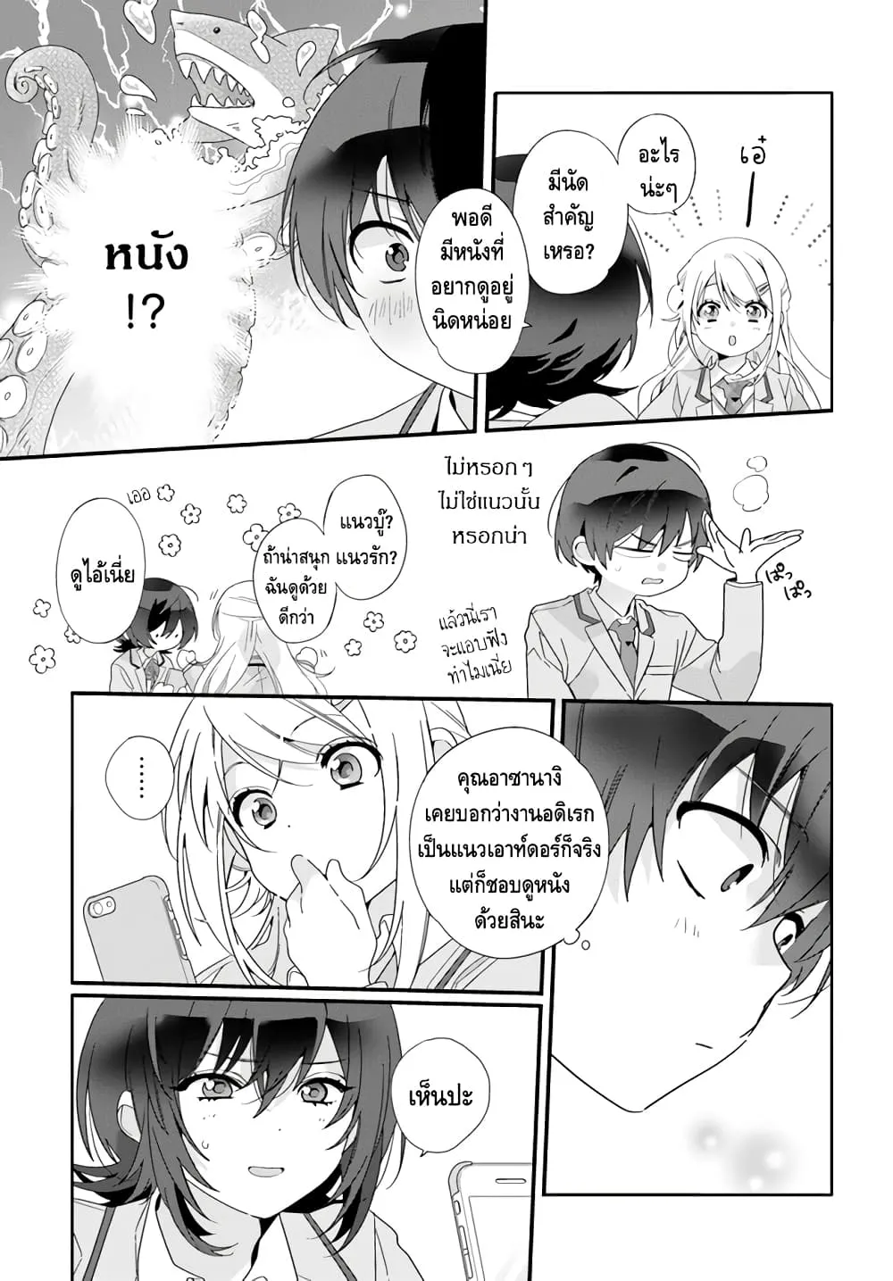 Class de 2-banme ni Kawaii Onnanoko to Tomodachi ni natta - หน้า 9