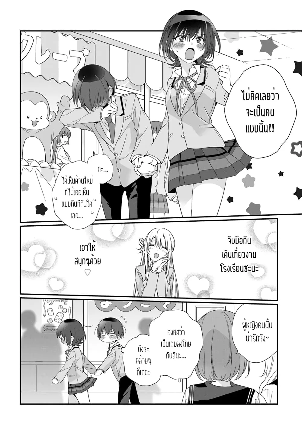 Class de 2-banme ni Kawaii Onnanoko to Tomodachi ni natta - หน้า 2