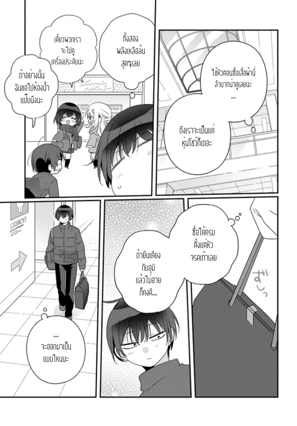 Class de 2-banme ni Kawaii Onnanoko to Tomodachi ni natta - หน้า 12