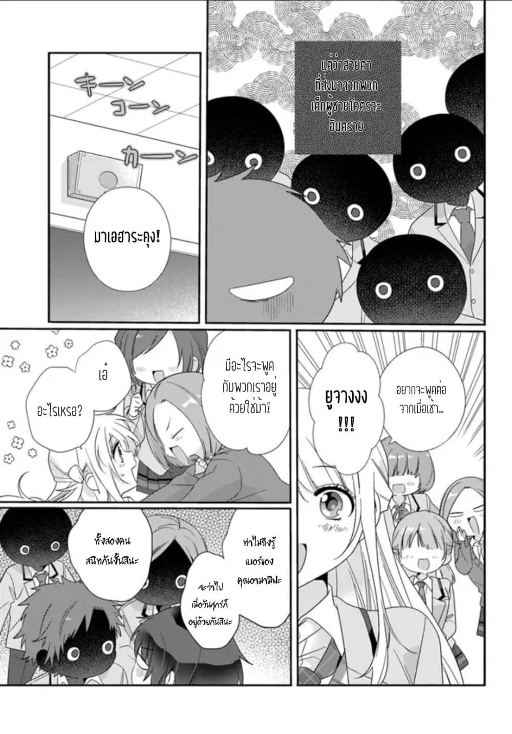 Class de 2-banme ni Kawaii Onnanoko to Tomodachi ni natta - หน้า 10