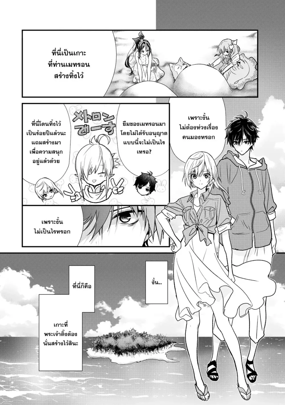 Class ga Isekai Shoukan sareta Naka Ore dake Nokotta n desu ga - หน้า 8