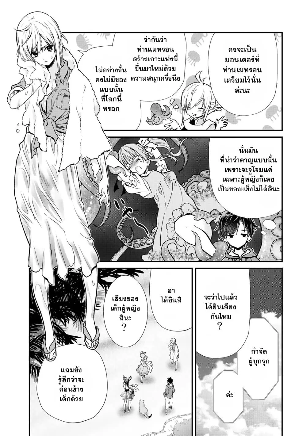 Class ga Isekai Shoukan sareta Naka Ore dake Nokotta n desu ga - หน้า 6