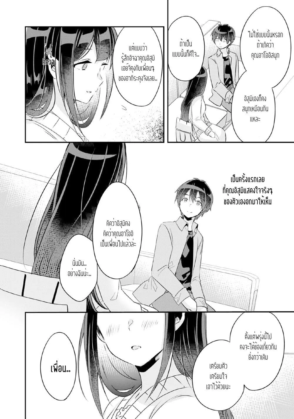 Class no Bocchi Gal o Omochikaeri shite Seisokei Bijin ni shiteyatta Hanashi - หน้า 25