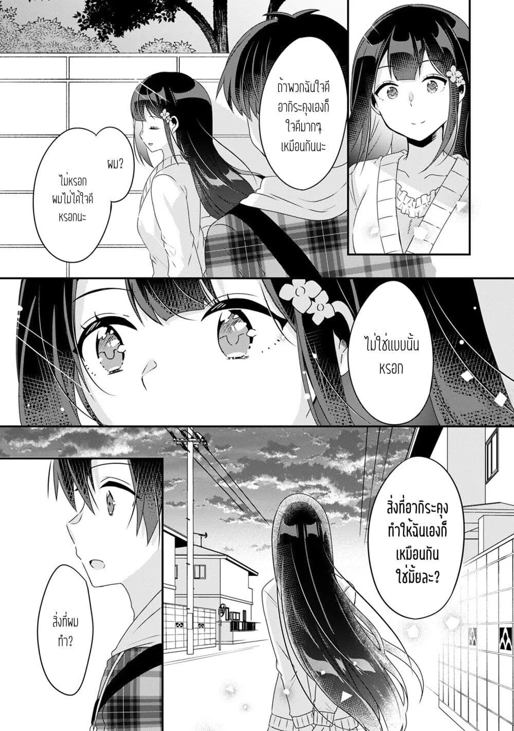 Class no Bocchi Gal o Omochikaeri shite Seisokei Bijin ni shiteyatta Hanashi - หน้า 26